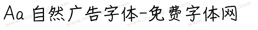 Aa 自然广告字体字体转换